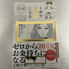 1年で億り人になる