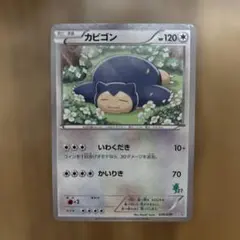 カビゴン HXY はじめてセット 026/039 - メルカリ