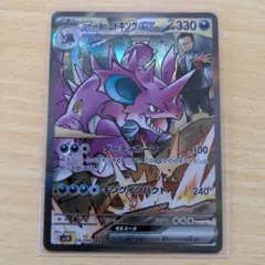 わ*ん様 ロケット団のニドキングex SAR SV10 ロケット団の栄光 126