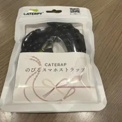 CATERAP のびるスマホストラップ