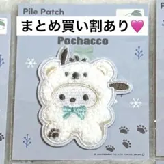 【即日発送】 セリア ポチャッコ パイルワッペン ワッペン サンリオ