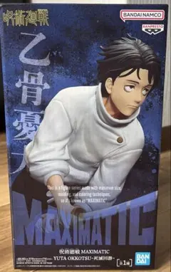 呪術廻戦 乙骨憂太 MAXIMATIC