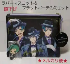 値下げ ツイステ オクタヴィネル寮グッズ2点(ラバーマスコット・フラットポーチ)