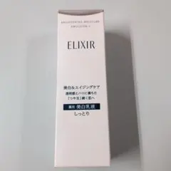 エリクシール / ブライトニング エマルジョン WT II