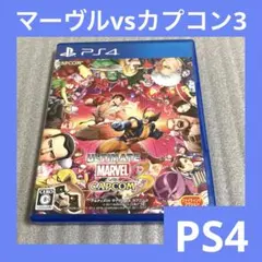 「激安」アルティメット マーヴルvsカプコン3 ps4