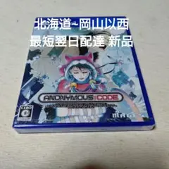PS４ アノニマス・コード