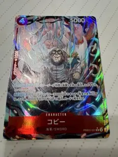 ワンピースカード コビー パラレル おまけ付き値下げ可能