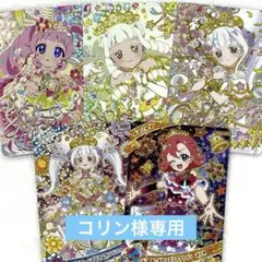 コリン様専用 ひみつのアイプリ リング4だん サイン・☆4カードまとめ売り