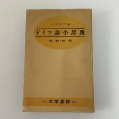 2025年最新】ドイツ語小辞典の人気アイテム - メルカリ