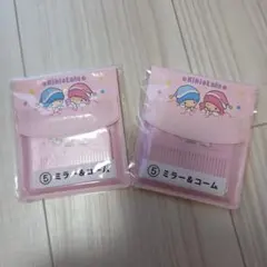 キキララ　リトルツインスターズ　くじミラ & コーム ピンクケース 2個セット