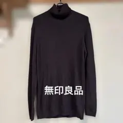 無印良品　ブラウンタートルネックセーター 長袖