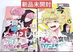 多聞くん今どっち!?15巻 多聞くん今どっち!? F/ACEオフステージ！1巻