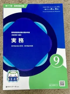 2025年最新】111 薬剤師国家試験の人気アイテム - メルカリ