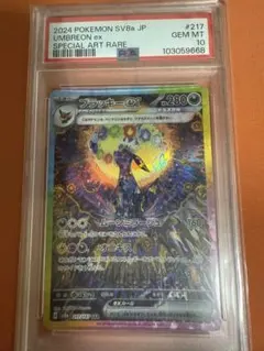 テラスタルフェスex ブラッキーex SAR PSA10