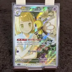 リーリエのアブリボン AR スカーレット&バイオレット 拡張パック バトルパー…