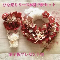 応援価格❣️ 羽子板プレゼント❣️ファブリックリース　布リース　ひな祭り　2点セット