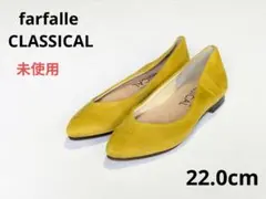 ✨️未使用　22.0cm フラットシューズ　パンプス　ローヒール　ファルファーレ