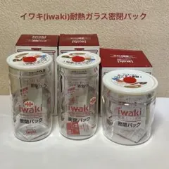 イワキ(iwaki)耐熱ガラス密閉パック 3点セットのサムネイル