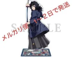 鬼滅の刃 京まふ アクリルスタンド 冨岡義勇　未開封