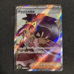 ポケモンカード　アイリスの闘士　SR
