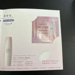 アスタリフト　ザセラム　ブライトニング　サンプル