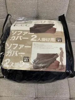 新品未使用 2人掛け のびるソファカバー ネイビーのサムネイル