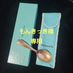 2025年最新】ティファニー 銀食器の人気アイテム - メルカリ