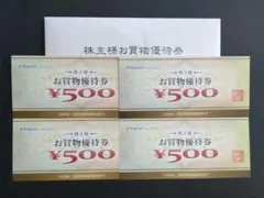 ヤマダ電機　お買物優待券　500円４枚