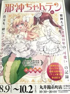 2025年最新】邪神ちゃんドロップキック ポスターの人気アイテム - メルカリ