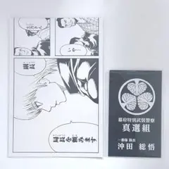 銀魂 沖田総悟 ポストカード ポスカ カード