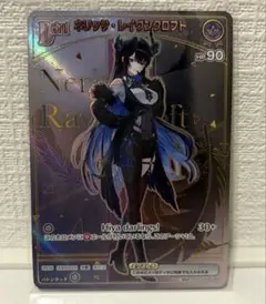 ホロライブ カードゲーム　ホロカ　ネリッサ・レイヴンクロフト　HR