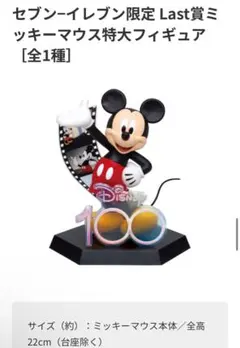 ⭐︎メルカリ最安値⭐︎ディズニー100 ハッピーくじ ラストワン賞 フィギュア