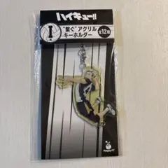 Happyくじ ハイキュー！！ I賞 “繋ぐ”アクリルキーホルダー 木兎光太郎