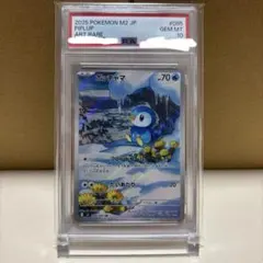【ARS10(PSA10相当)】ポッチャマ (232/S-P) プロモ ARS10(PSA10相当)】ポッチャマ (232/S-P) プロモ - メルカリ