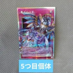 遊戯王　霊王の波動　オーバーフレーム　プリズマ