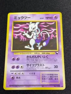 【状態：B（良品）ミュウツー　拡張シート　旧裏　【商品連番：1048】