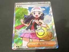 ポケモンカード　ヒカリSR 早いもの勝ち インフェルノx