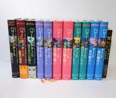 ハリー・ポッター 全巻セット