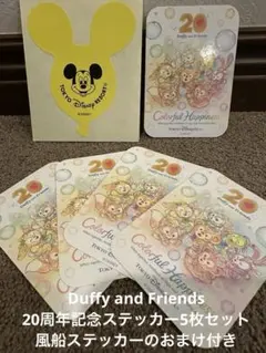 ダッフィー&フレンズ 20周年記念 ステッカー5枚セット　風船ステッカー1枚付き