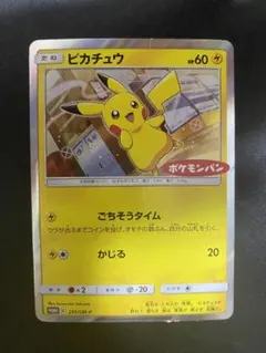 2026年最新】ピカチュウ ポケモンパン プロモの人気アイテム - メルカリ