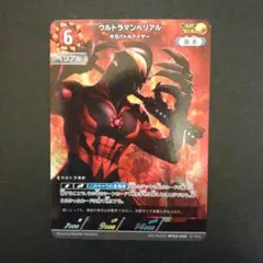 ウルトラマンカードゲーム AP ウルトラマンベリアル ギガバトルナイザーのサムネイル