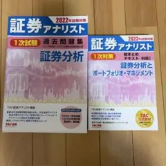 2024年試験対策 証券アナリスト1次試験 過去問題集 3冊セット - メルカリ