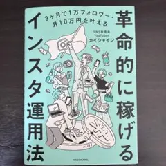 2026年最新】革命的に稼げるインスタ運用法の人気アイテム - メルカリ