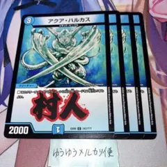 NO.12566 アクアハルカス