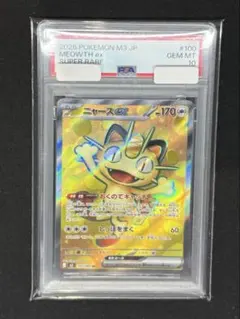 PSA10 나옹 ex SR ムニキスゼロ キラ 100/080