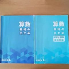 2025年最新】四谷大塚教材の人気アイテム - メルカリ
