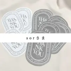 10/31【sorさま専用】ディプティックサンキューシール　テーブルナンバー