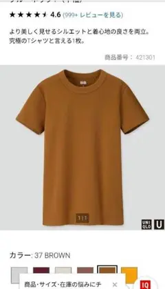 UNIQLO U　ブラウン　クルーネックT カットソー