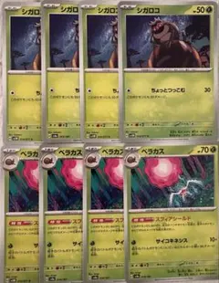 シガロコ・ベラカス ポケモンカードセット
