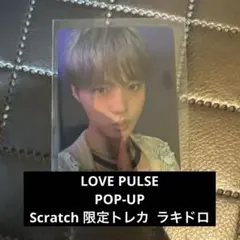 treasure POPUP 韓国 トレカ 特典 ドヨン LOVEPULSE
